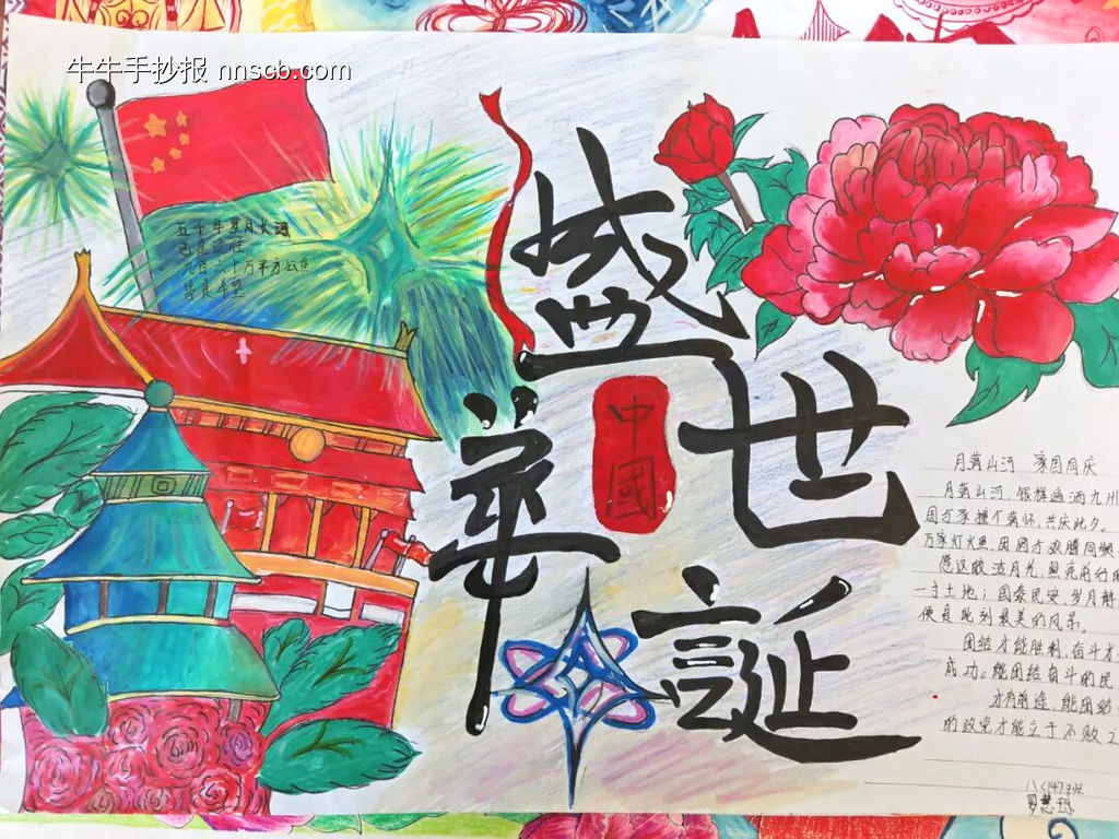 中华民族一家亲金秋国庆迎中秋手抄报16张-第10张