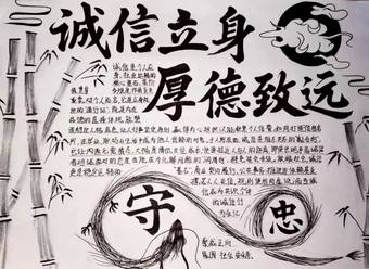 诚信立身，厚德致远