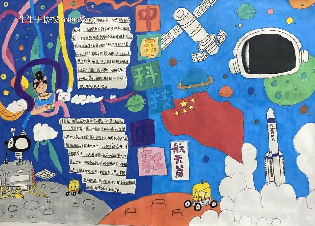 中国科技、探索宇宙奥秘手抄报-第1张