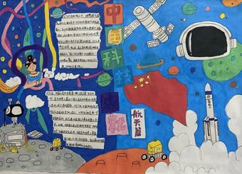 中国科技、探索宇宙奥秘手抄报