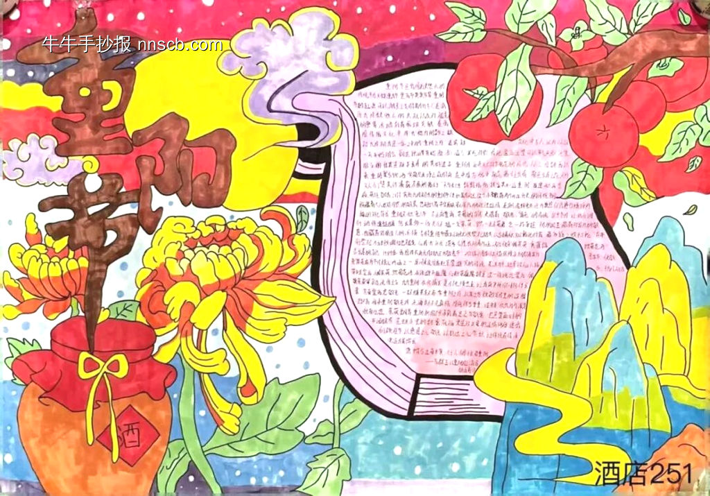 金秋九月，重阳敬老主题手抄报-第2张