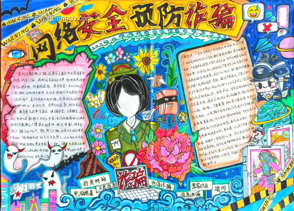 全民反诈，我是反诈小卫士手抄报11张-第6张