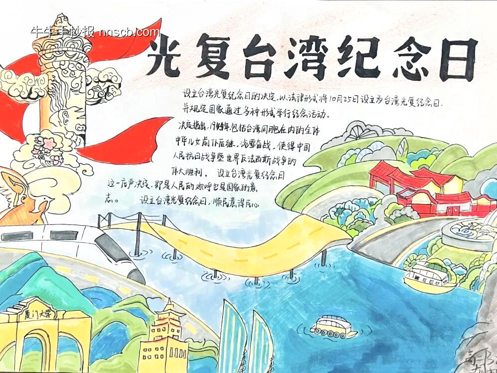台湾光复纪念日手抄报四张-第2张