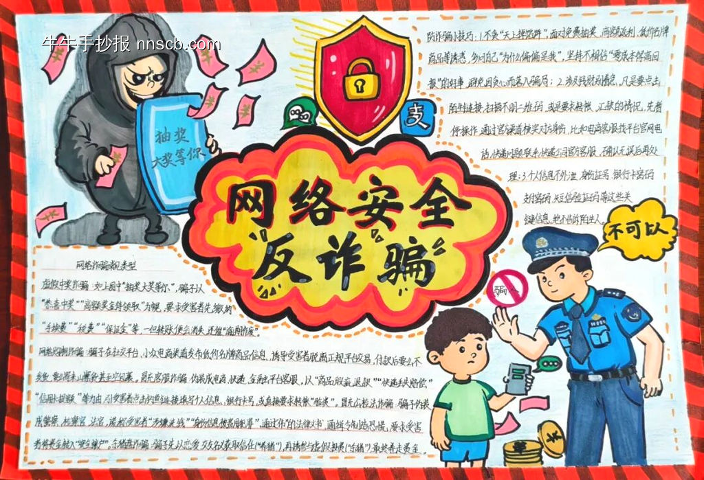 网络安全反诈骗，远离诈骗守护平安手抄报7张-第2张