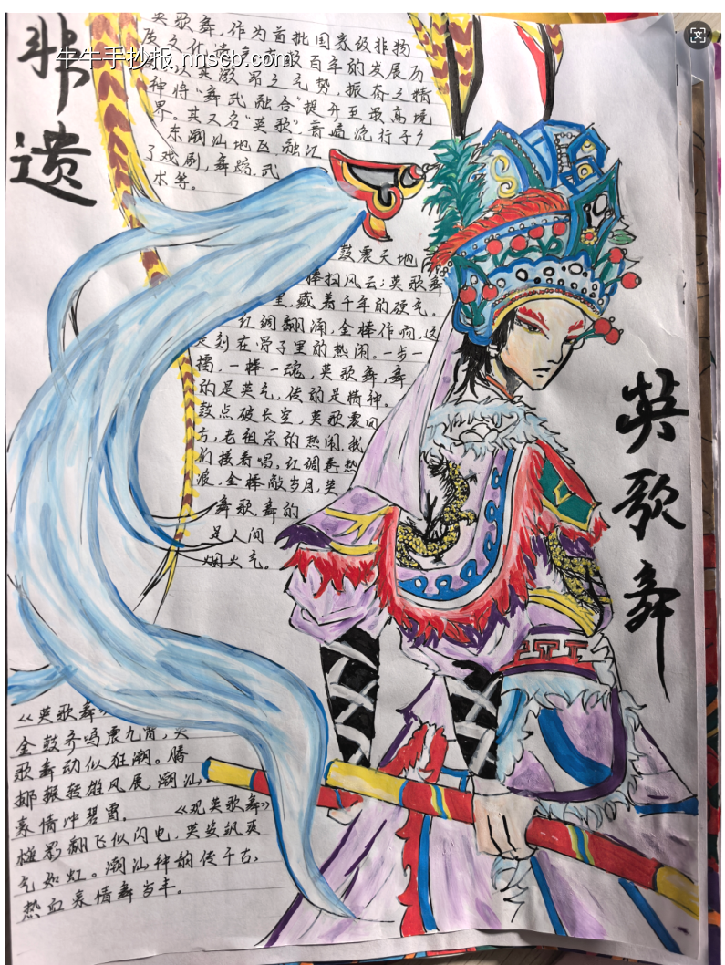 非遗文化醒狮、京剧、英歌舞的手抄报-第3张