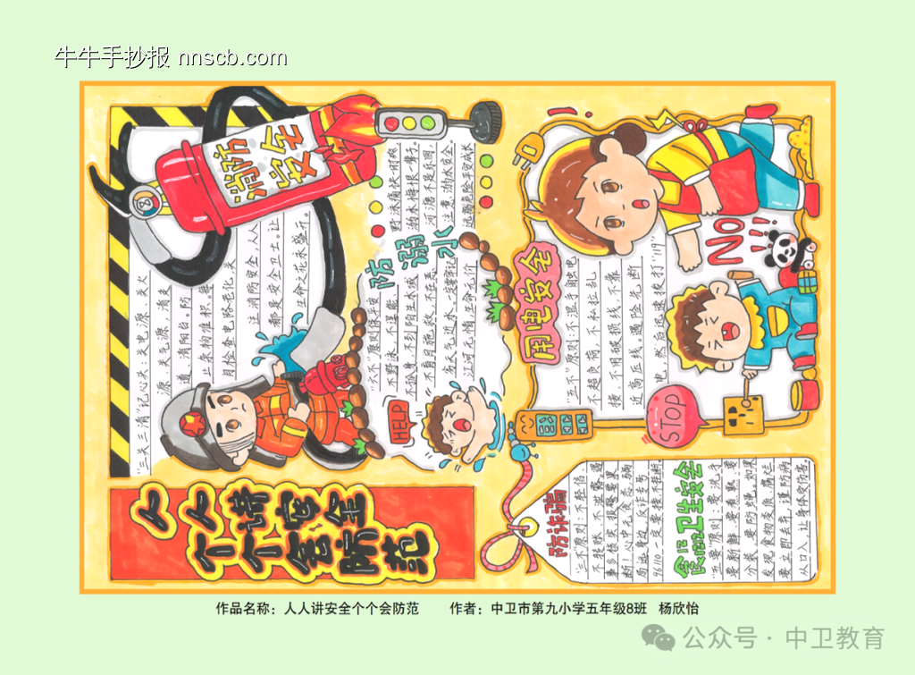 学生消防安全和法治教育手抄报获奖作品欣赏八张-第6张
