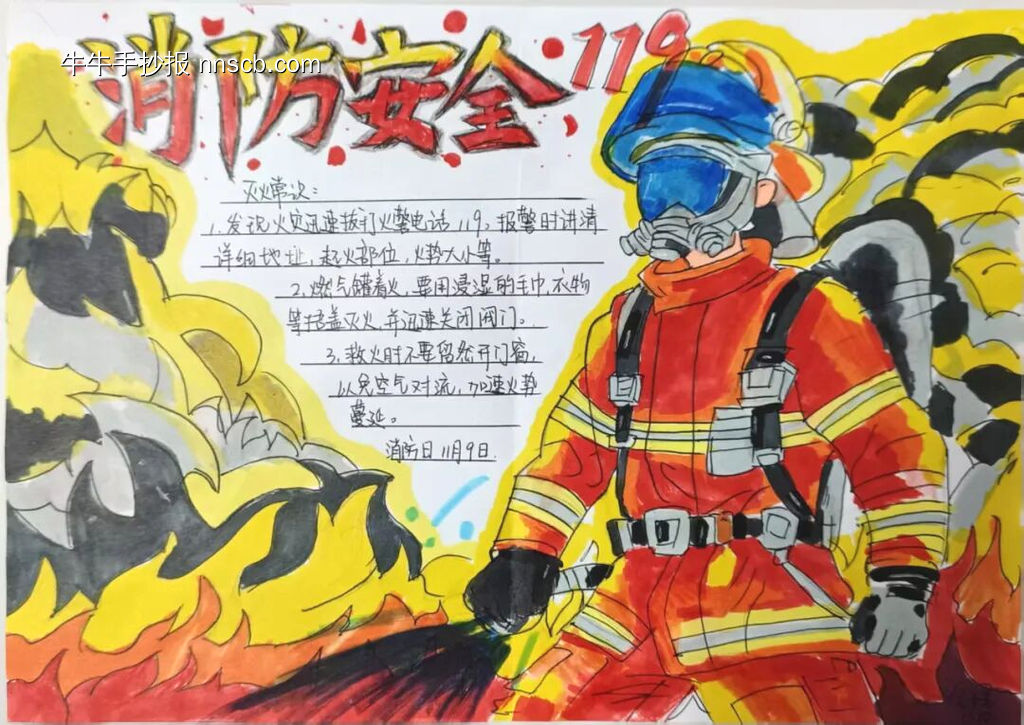 119消防安全手抄报-第1张