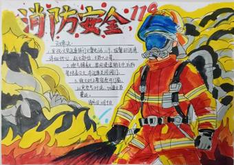 119消防安全手抄报