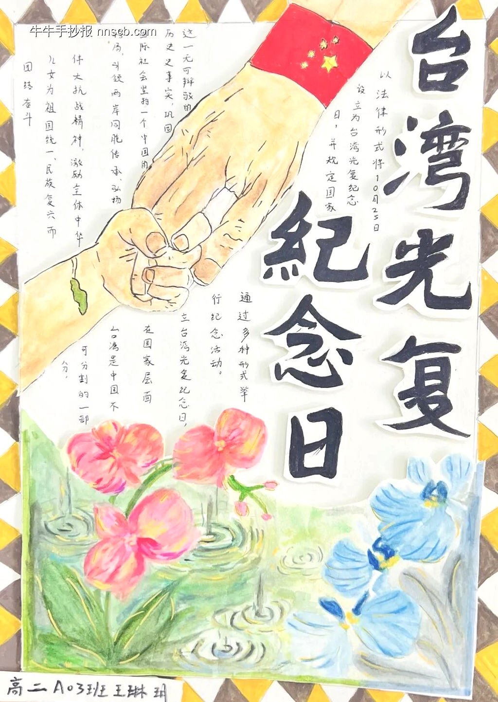 台湾光复纪念日手抄报四张-第1张