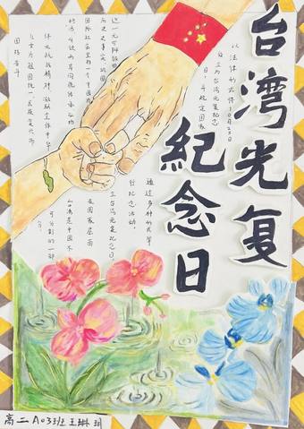 台湾光复纪念日手抄报四张