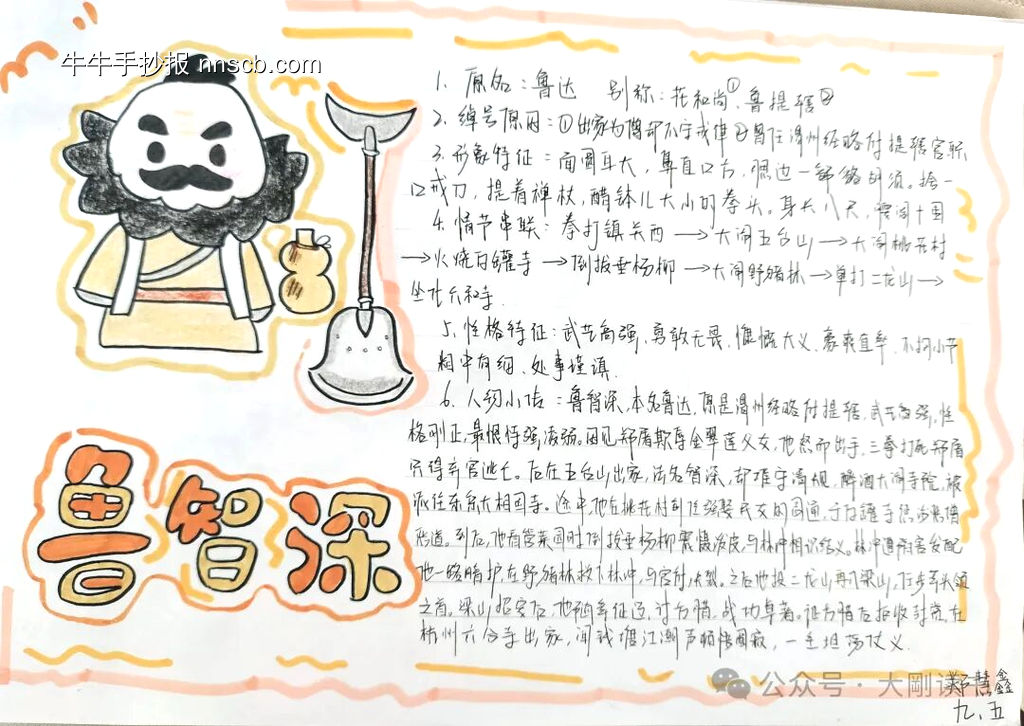 “水浒传”主题都是小报简单又漂亮9张-第2张