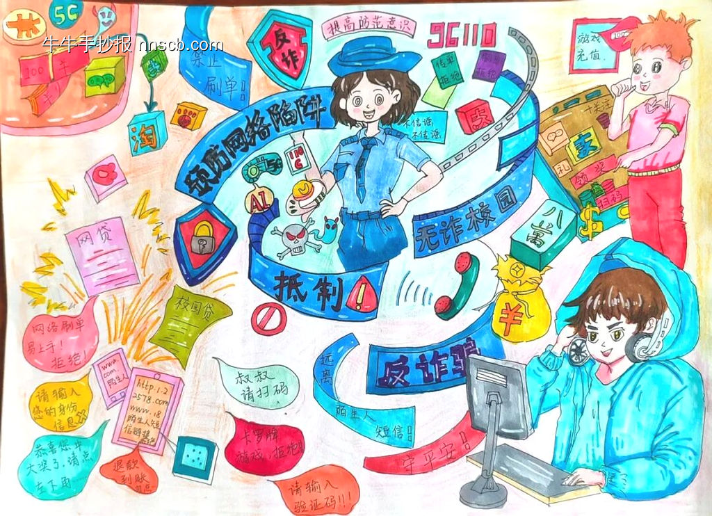 童心协力我是防诈小卫士预防诈骗手抄报11张-第8张