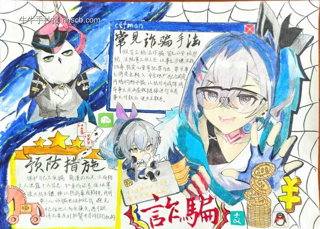 网络安全，防诈骗主题手抄报简单又好画3张-第3张