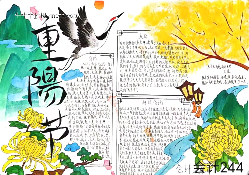 敬老爱幼——重阳节主题手抄报-第4张