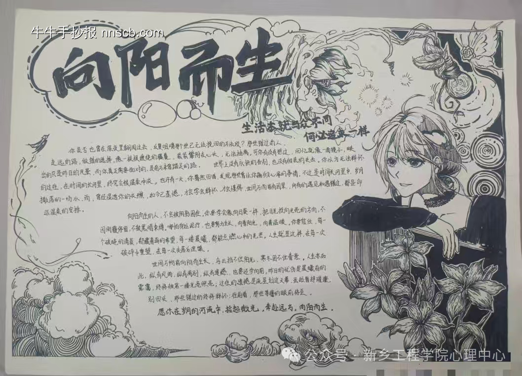 永远爱自己心理手抄报-第3张