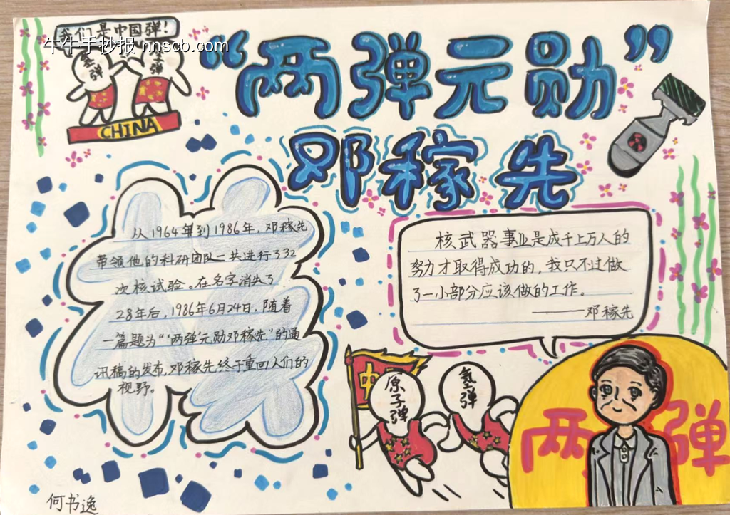 伟大的科学家主题手抄报推荐4张-第1张