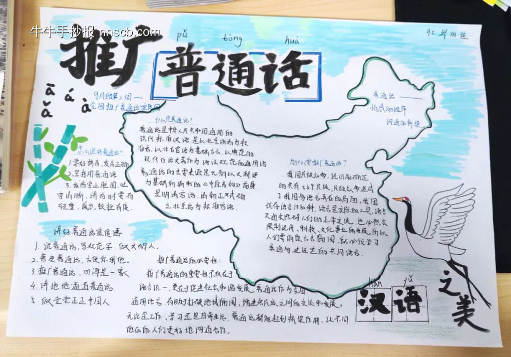 推广普通话主题-第4张