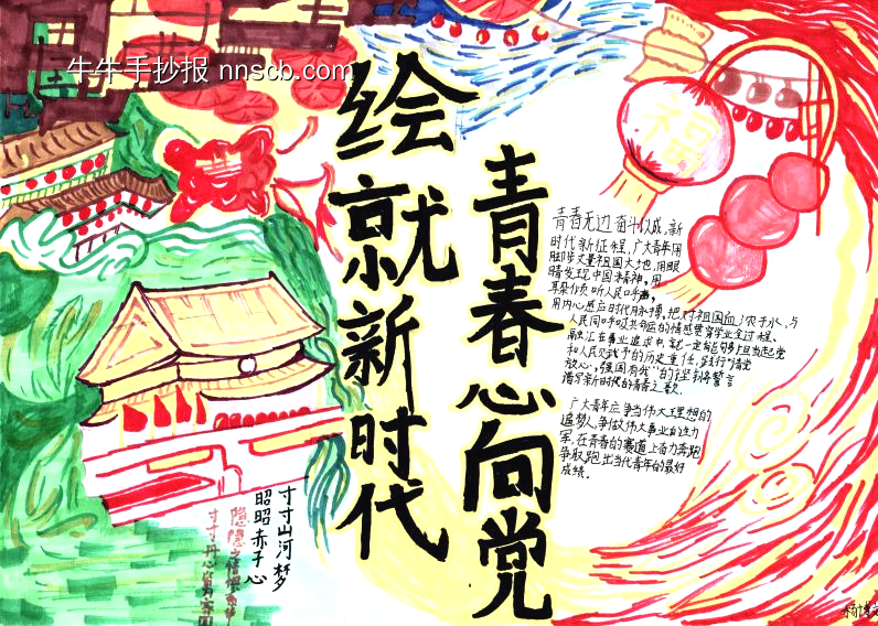 绘就新时代，青春心向党|思政学科主题手抄报6张-第3张