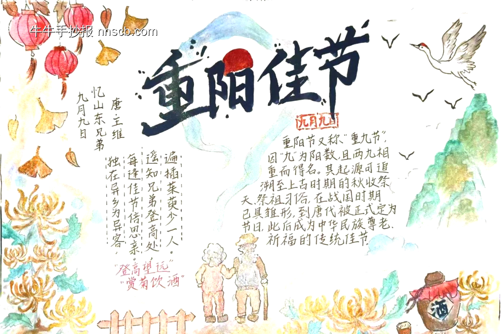 九九重阳节黑板报4张-第2张