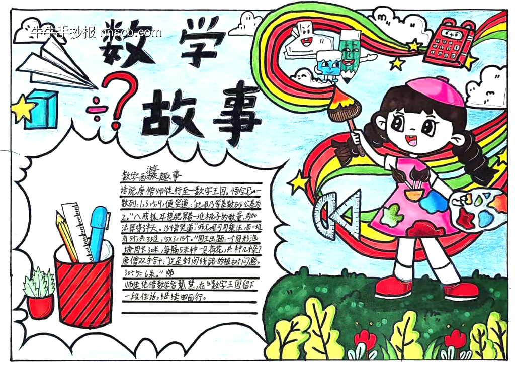 推荐6张数学小报-第1张