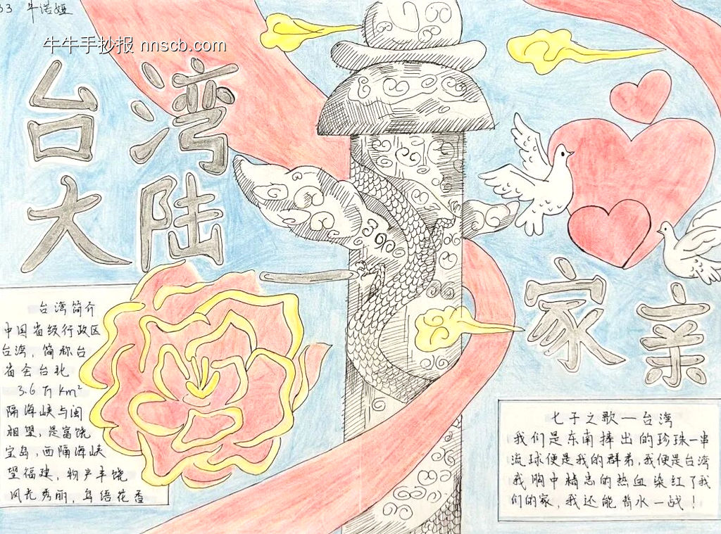 台湾光复纪念日手抄报四张-第3张