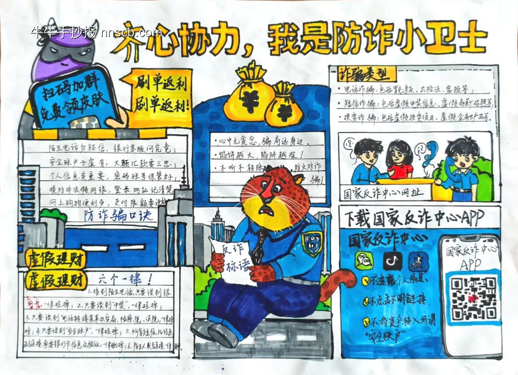 全民反诈，我是反诈小卫士手抄报11张-第3张
