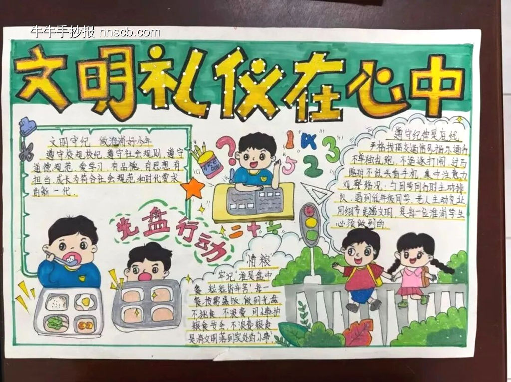 文明礼仪在心中主题手抄报漂亮漂亮4张-第3张