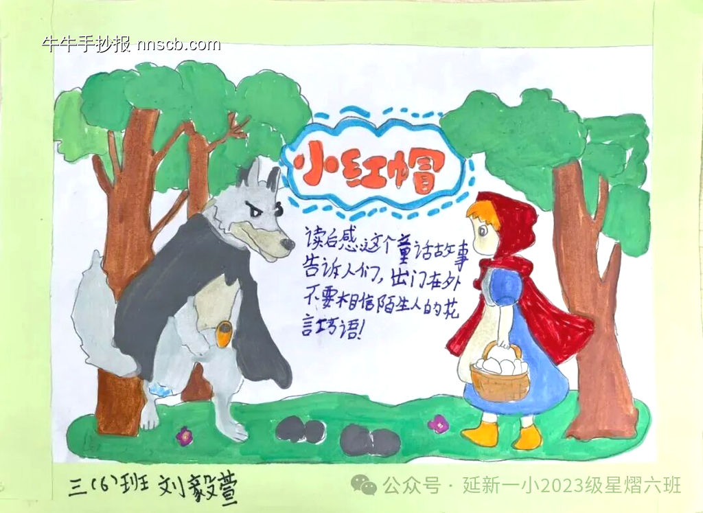 小学三年级《小红帽》的手抄报-第2张