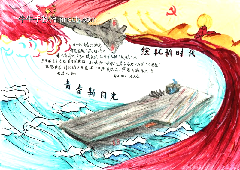 绘就新时代，青春心向党|思政学科主题手抄报6张-第6张
