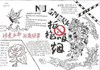 珍爱生命，远离烟草主题手抄报精选1张