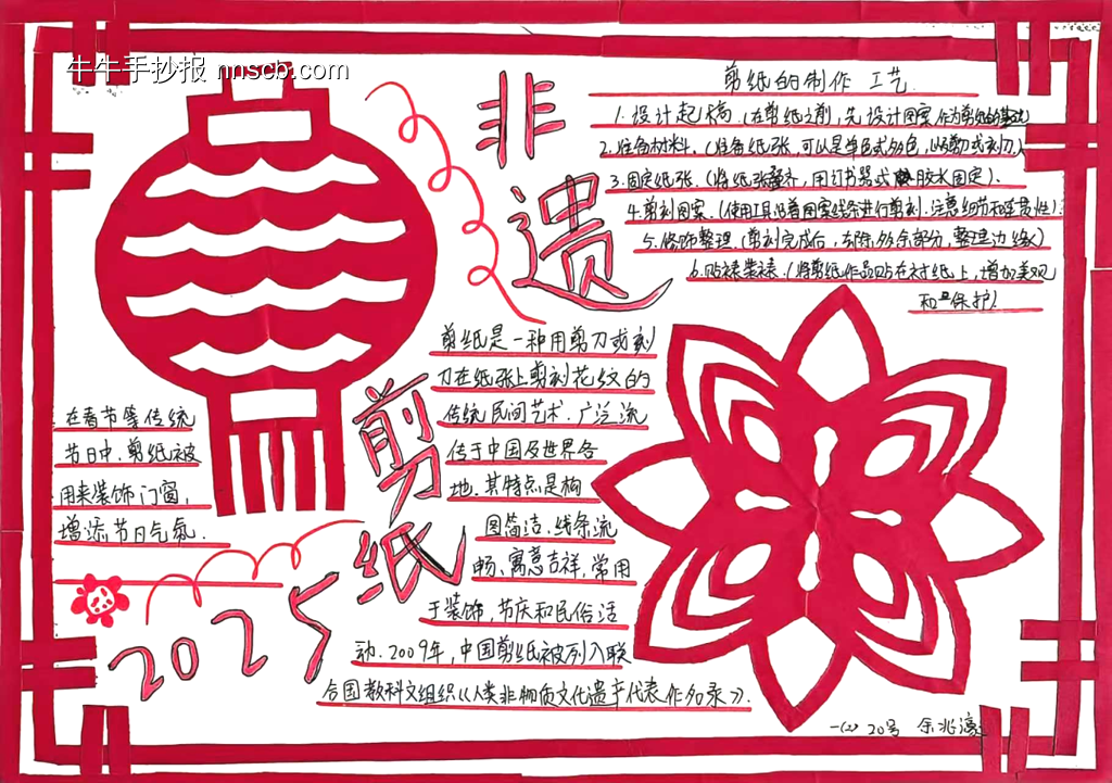非遗剪纸主题手抄报-第1张
