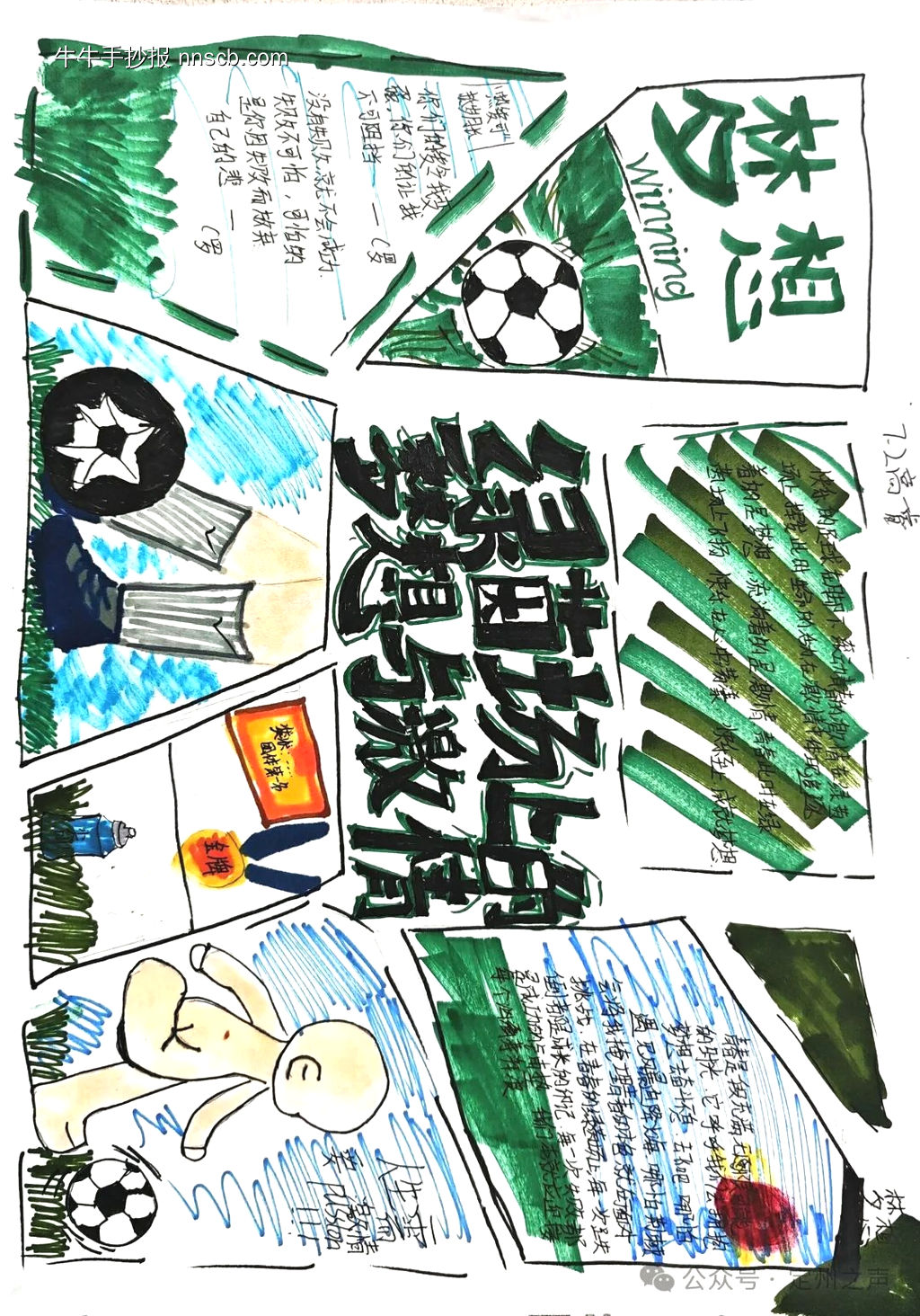 简单又漂亮的足球手抄报8张-第6张