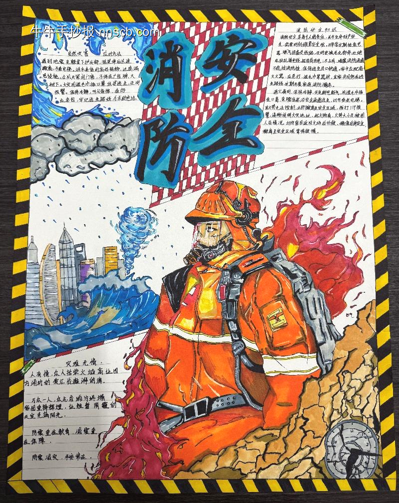 精选1张消防安全主题手抄报-第1张