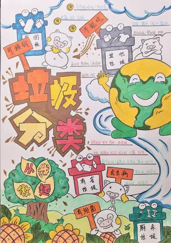 垃圾分类手抄报5张