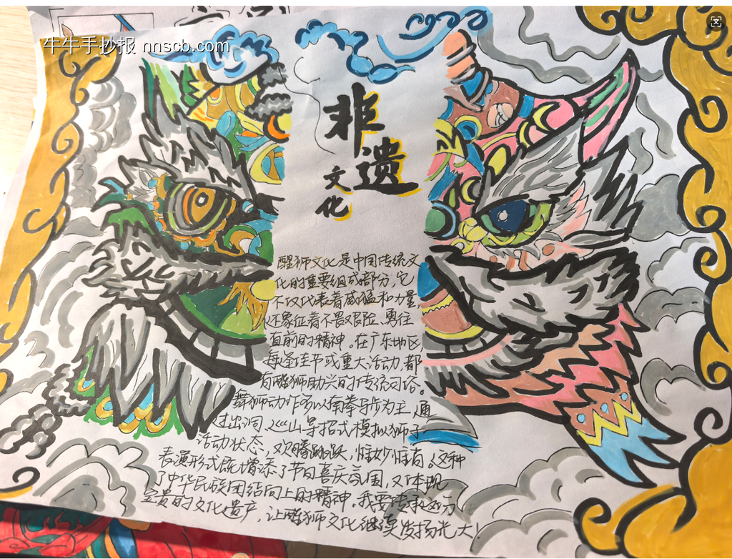 非遗文化醒狮、京剧、英歌舞的手抄报-第4张