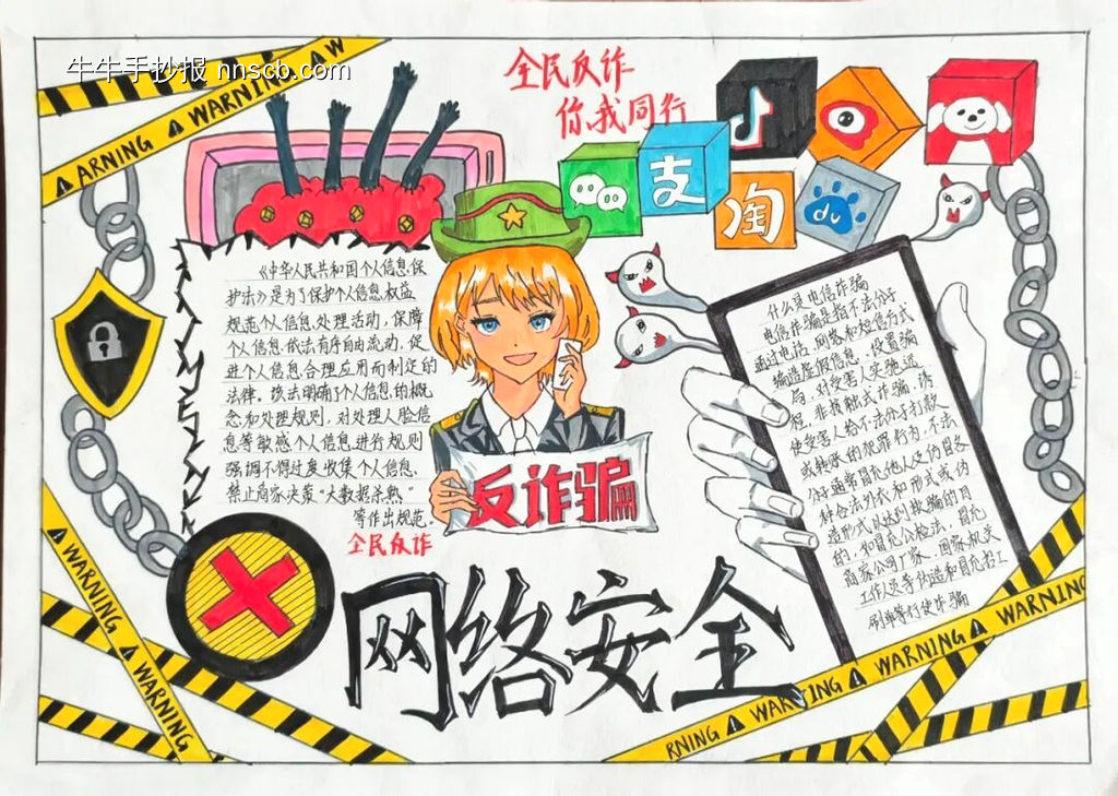 全民反诈，守护平安主题手抄报-第2张