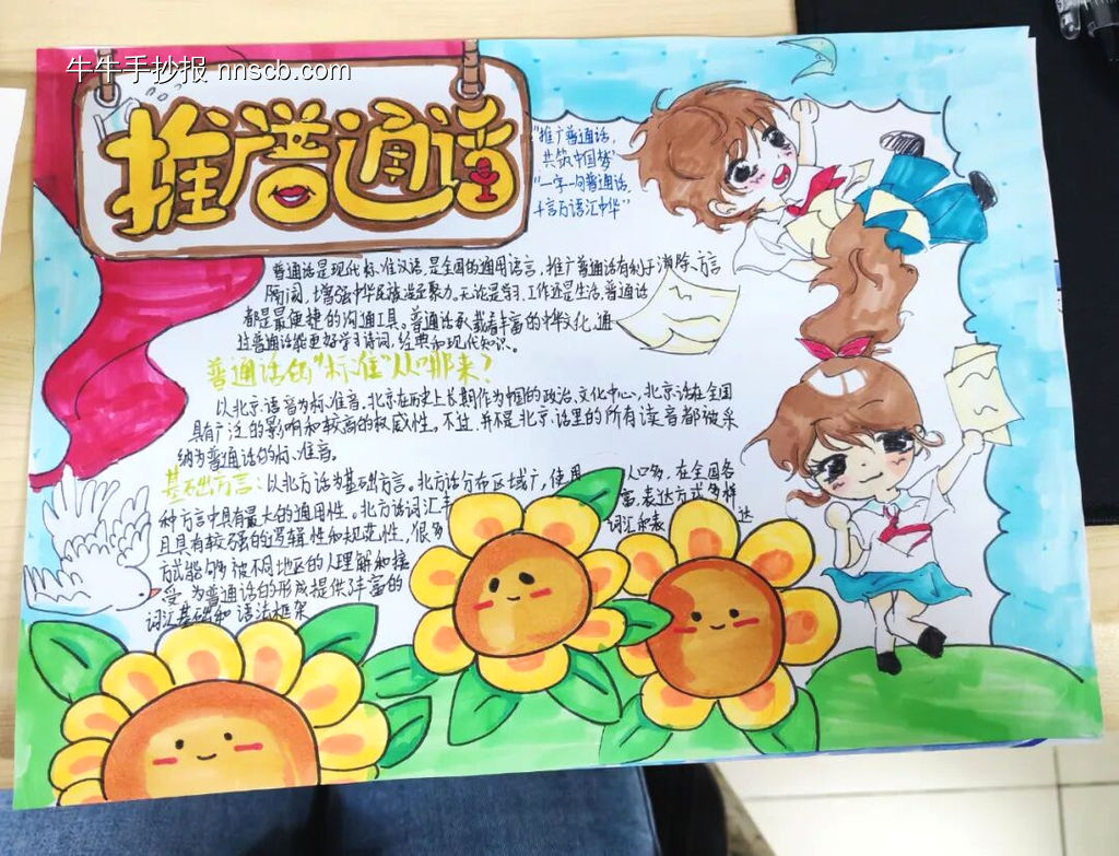 推广普通话，奋进新征程主题手抄报-第3张