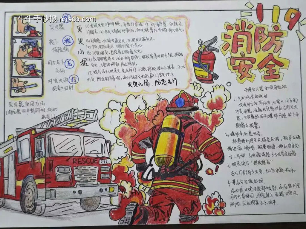 精选10幅消防安全119手抄报图片欣赏-第3张