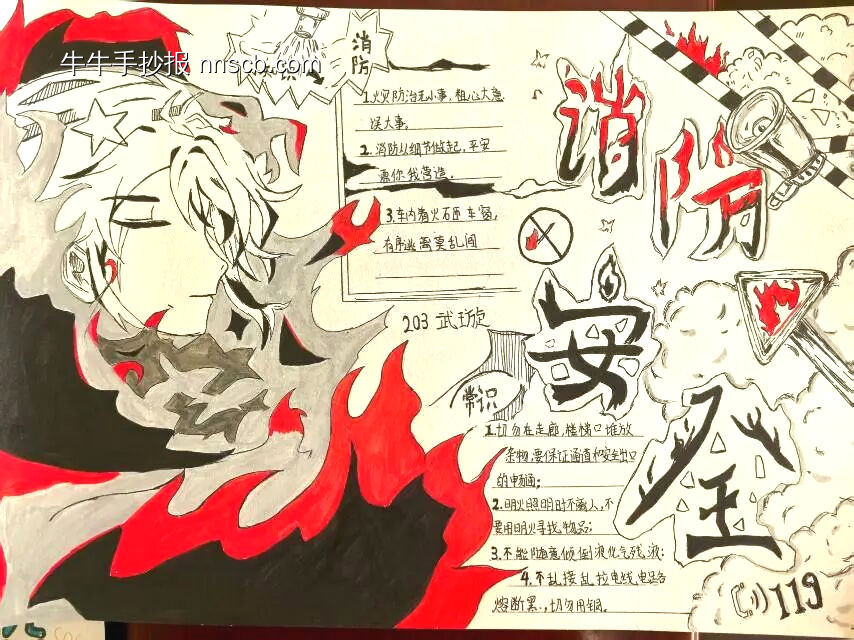 消防安全在身边主题手抄报-第2张