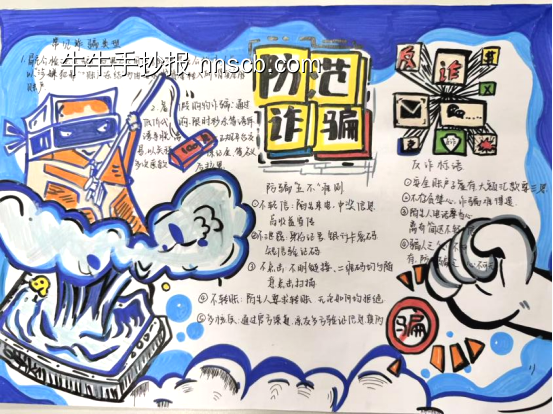 网络安全谨防诈骗手抄报3张-第3张