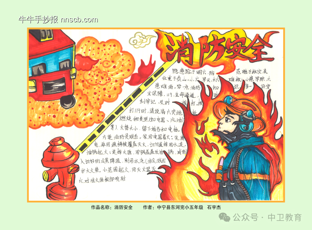 学生消防安全和法治教育手抄报获奖作品欣赏八张-第7张