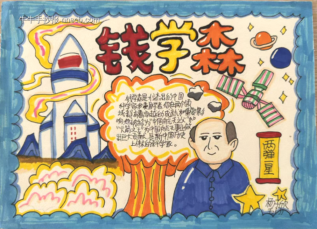 人民的科学家主题手抄报-第1张