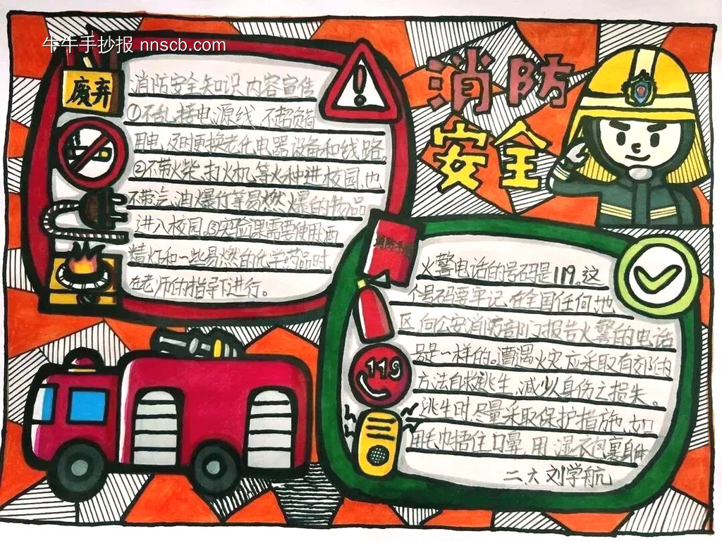 119消防安全日手抄报3张-第3张