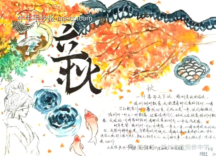 立秋手抄报3张-第1张