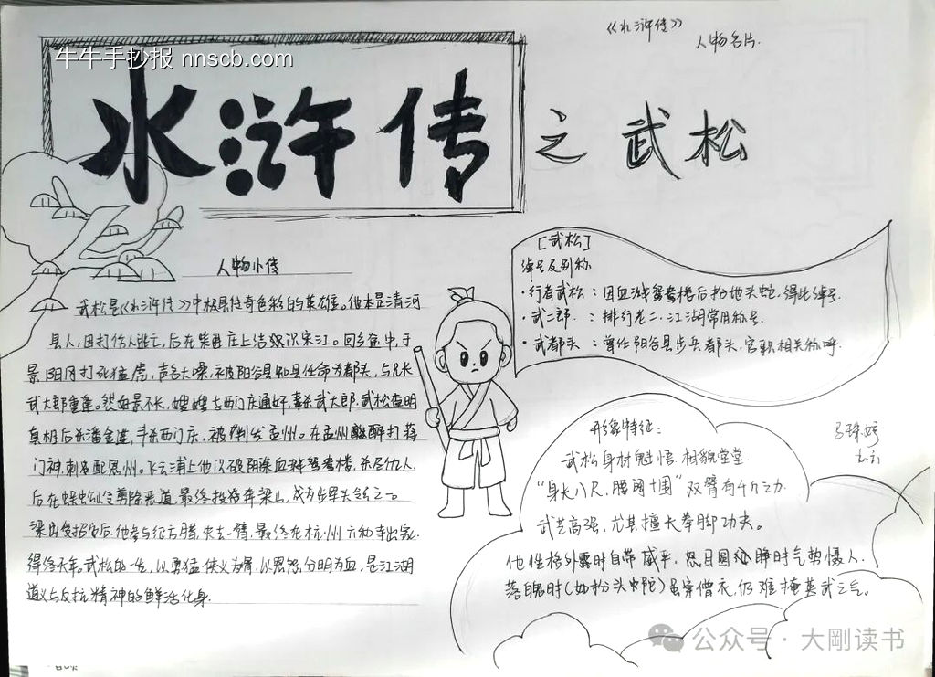 “水浒传”主题都是小报简单又漂亮9张-第9张