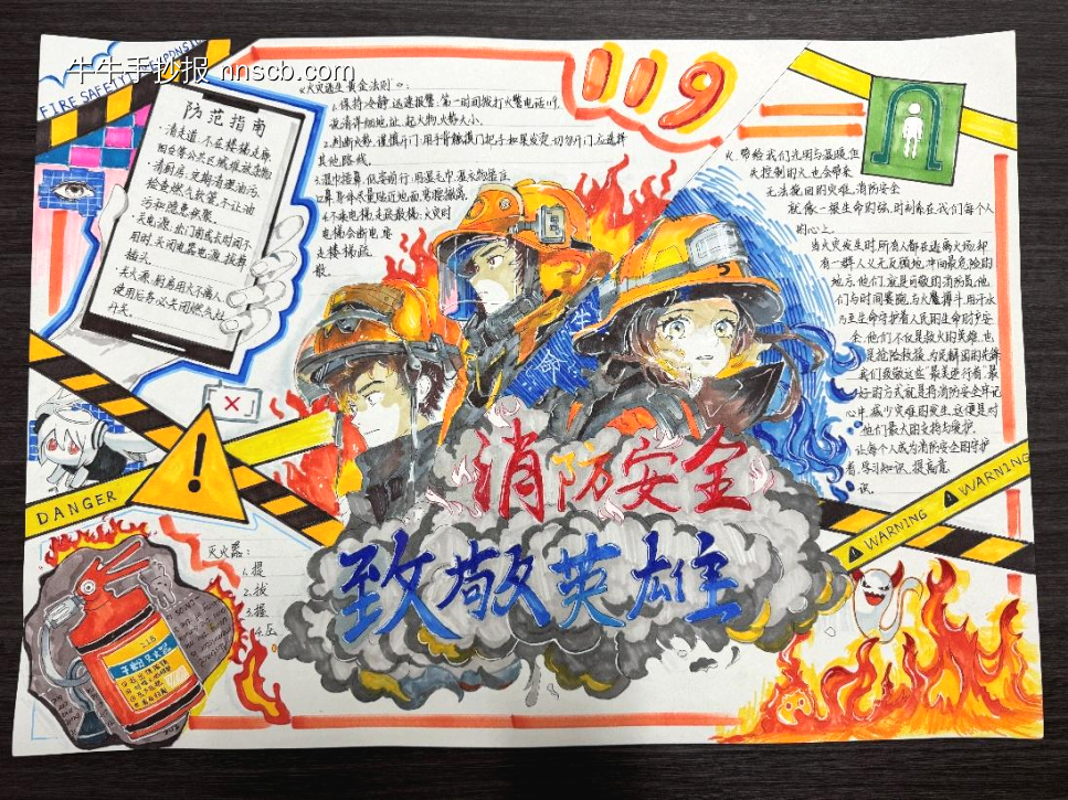 消防安全,致敬英雄主题手抄报-第1张