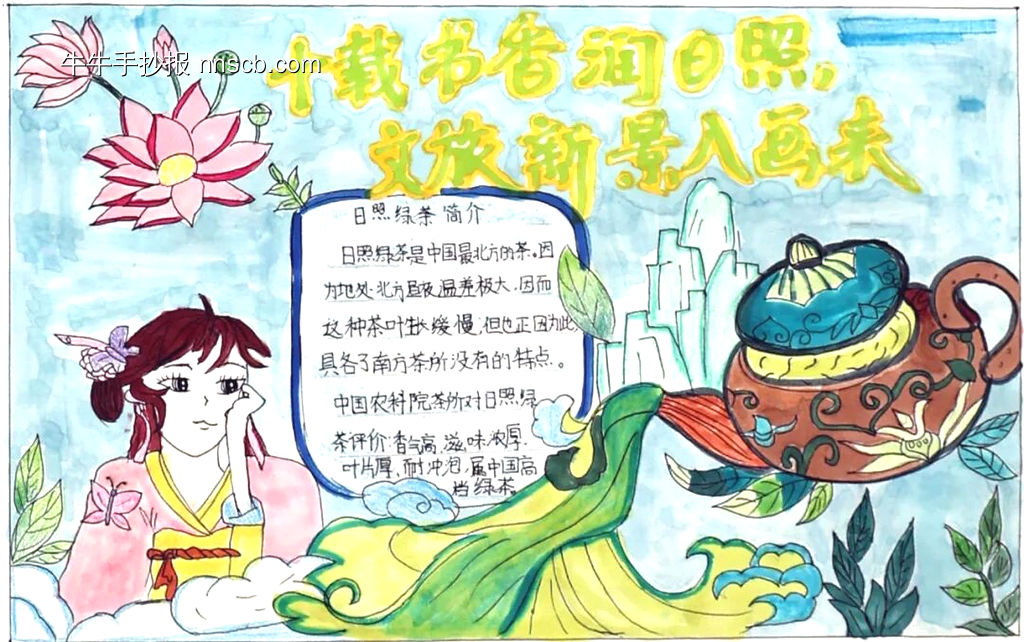 十载书香润日照，文旅新景入画来手抄报-第8张