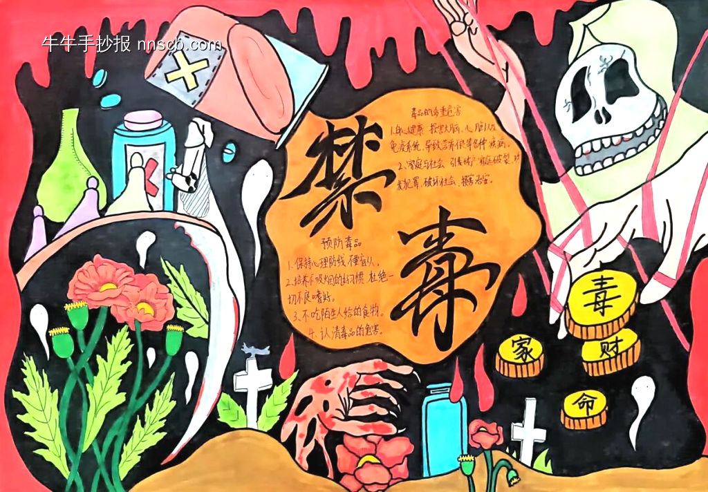禁毒有“画”说，青春不“毒”行|禁毒手抄报14张-第6张