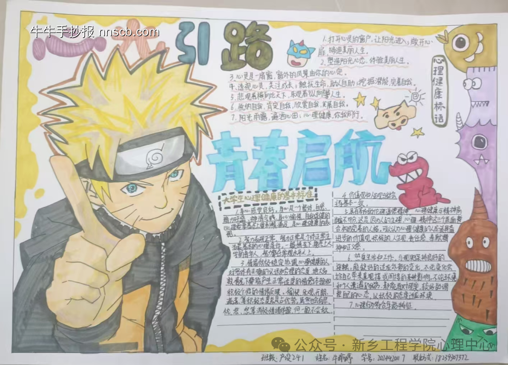 简单又好看的心理健康获奖手抄报12张-第12张