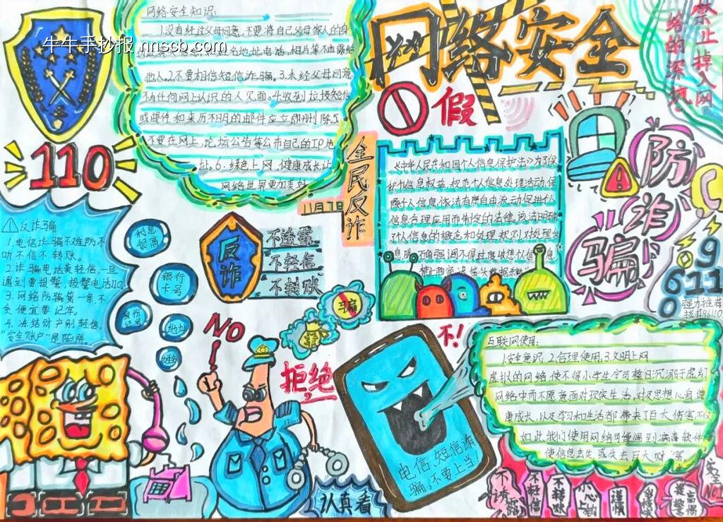 网络安全反诈骗，安全防范，远离诈骗的手抄报十张-第9张